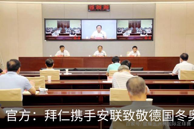 官方：拜仁携手安联致敬德国冬奥与冬残奥奖牌获得者